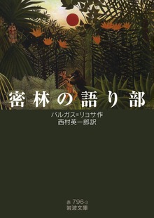 密林の語り部