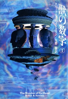 獣の数字