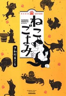 ねこごよみ