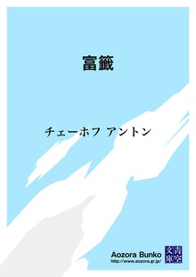 富籤