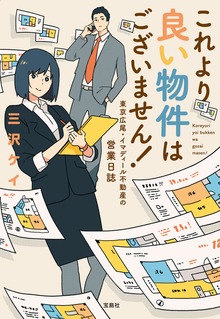 これより良い物件はございません！ 東京広尾・イマディール不動産の営業日誌