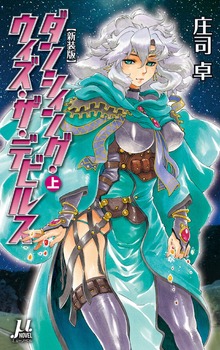 ダンシィング・ウィズ・ザ・デビルス【新装版】（毎日新聞出版）