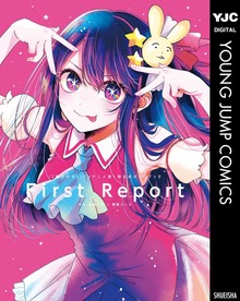 『【推しの子】』TVアニメ第1期公式ガイドブック First Report