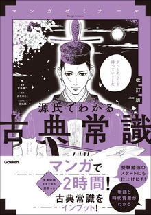 マンガゼミナール（学研）