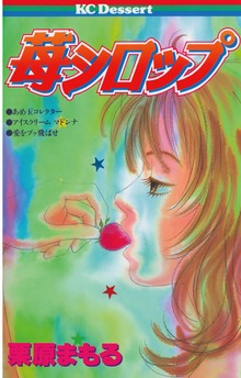 苺シロップ
