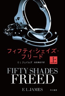 フィフティ・シェイズ