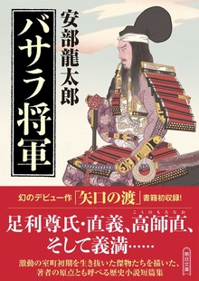 バサラ将軍