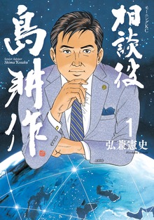 相談役　島耕作（モーニングKC）