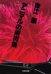 アニマルの謝肉祭