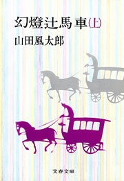 幻燈辻馬車