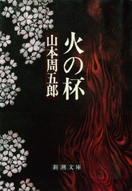 火の杯
