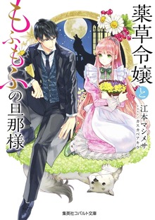 もふもふシリーズ