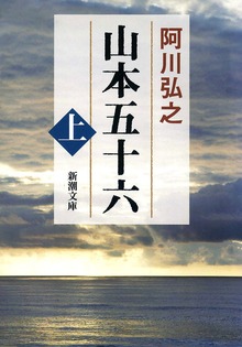 山本五十六