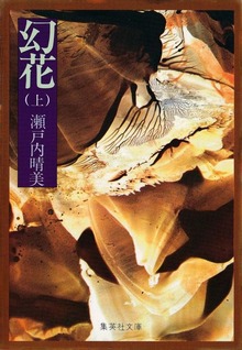 幻花
