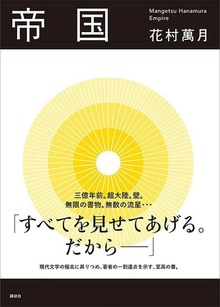 帝国