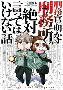 刑務官シリーズ