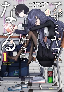 アザミヤコを好きになる