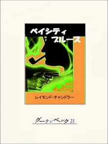 ベイシティブルース