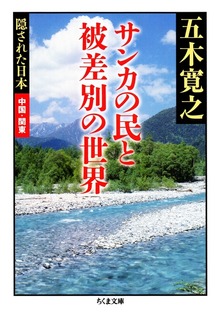 隠された日本