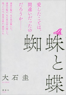 蜘蛛と蝶