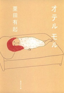 オテル モル