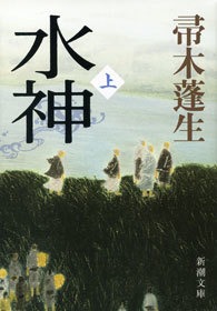 水神