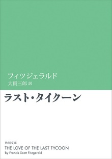 ラスト・タイクーン