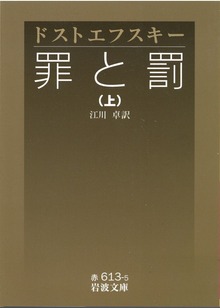 罪と罰