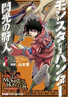 モンスターハンター 閃光の狩人