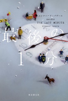 最後の１分