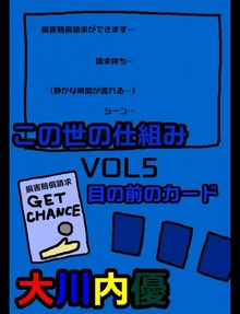 この世の仕組み（BCCKS Distribution）