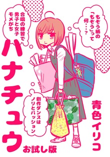 ハナチュウ完全版（ナンバーナイン）