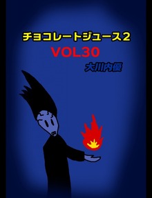 チョコレートジュース（BCCKS Distribution）