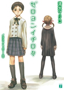ゼロヨン