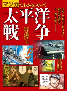 マンガでわかる