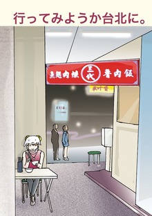 行ってみようか台北に。