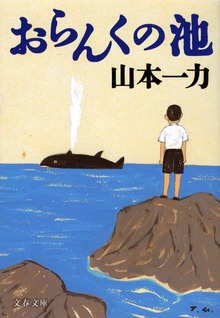 おらんくの池