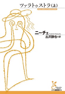ツァラトゥストラ
