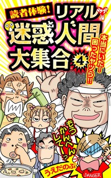 読者体験！リアル迷惑人間大集合（ユサブル）