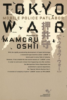 ＴＯＫＹＯ ＷＡＲ ＭＯＢＩＬＥ ＰＯＬＩＣＥ ＰＡＴＬＡＢＯＲ