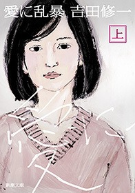 愛に乱暴