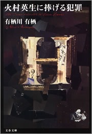 火村英生