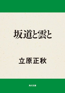 坂道と雲と