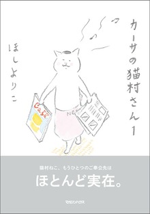 カーサの猫村さん（マガジンハウス）