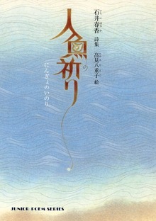 人魚の祈り