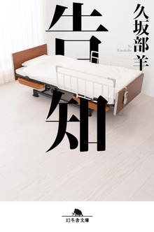 告知