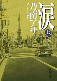 涙