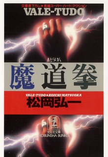 魔 道 拳
