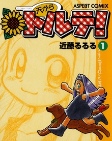 天からトルテ!