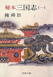 秘本三国志